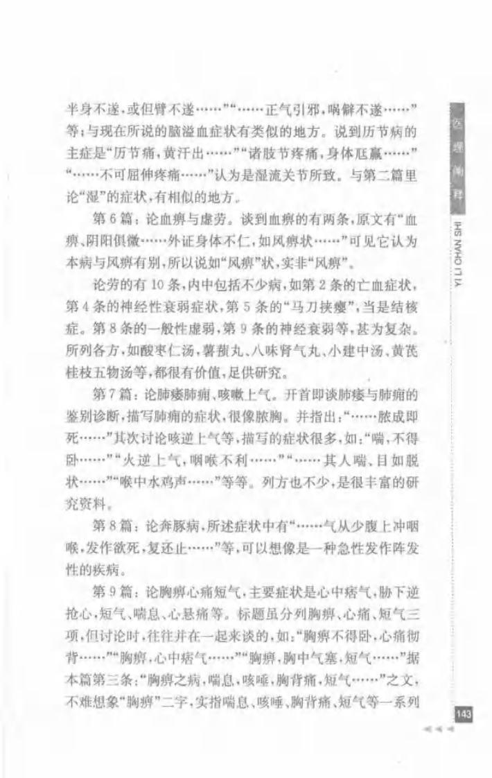 17.章巨膺论伤寒_部分2.pdf 第4页