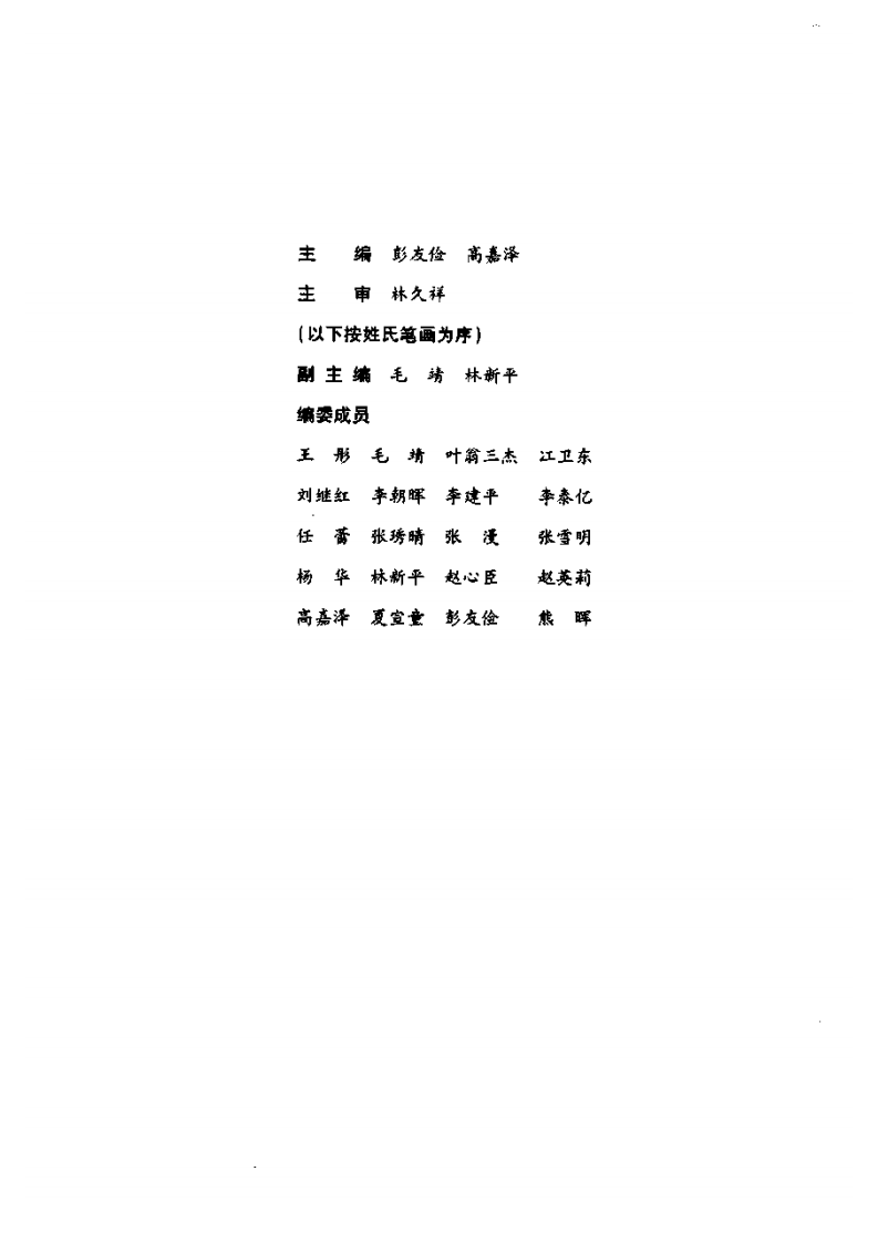 大川分享_口腔正畸早期治疗学.pdf 第5页