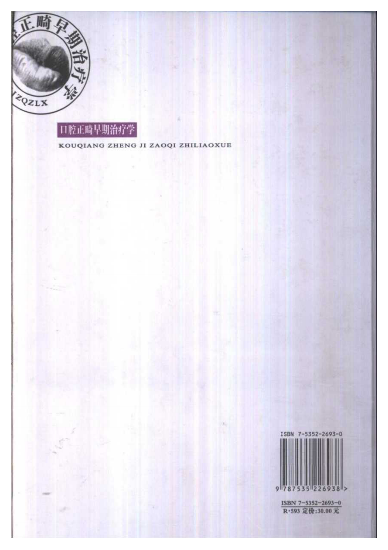 大川分享_口腔正畸早期治疗学.pdf 第2页