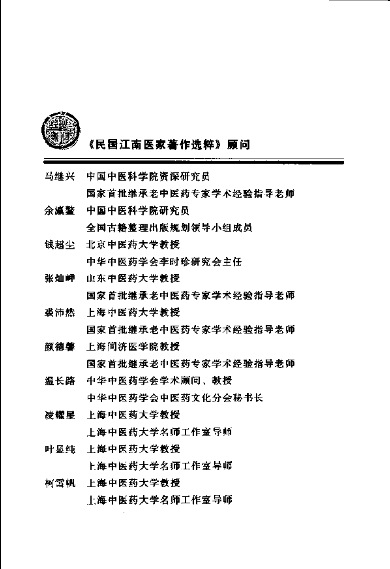 曹氏伤寒发微（曹家达著；汤晓龙点校）.pdf 第5页