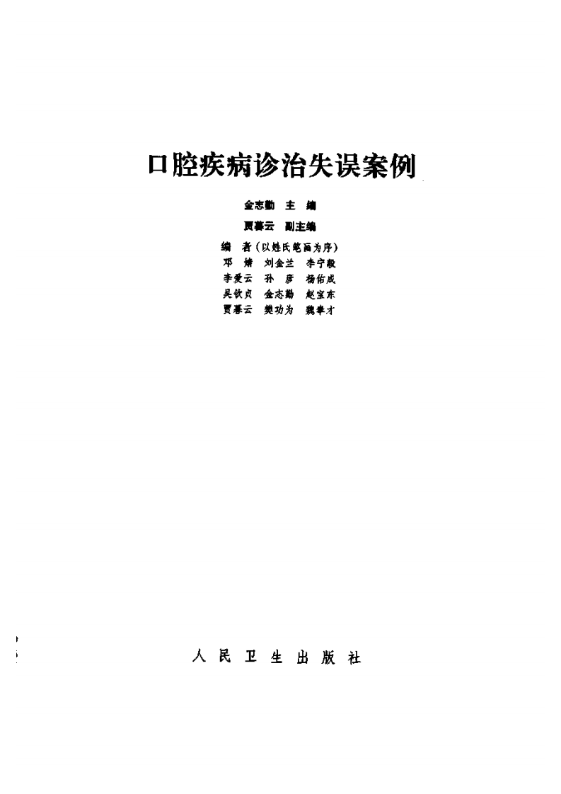 口腔疾病诊治失误案例.pdf 第2页