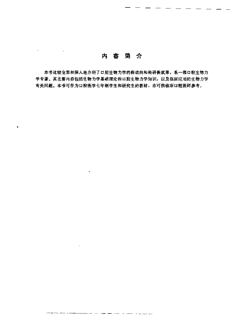 口腔生物力学.pdf 第2页