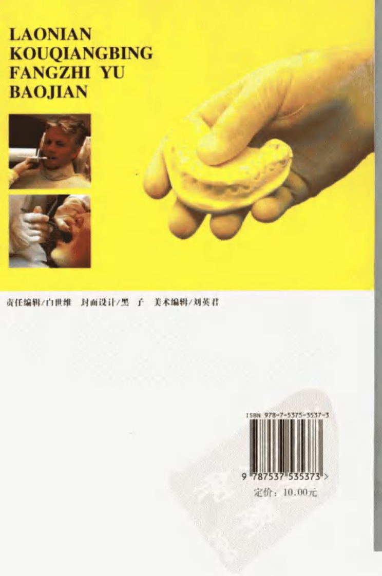 老年口腔病防治与保健.pdf 第2页