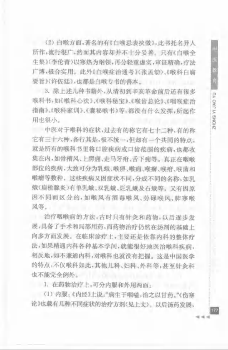 04.张赞臣论五官科_部分2.pdf 第1页