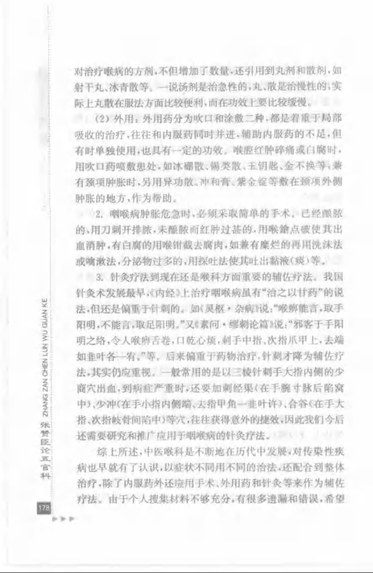 04.张赞臣论五官科_部分2.pdf 第2页
