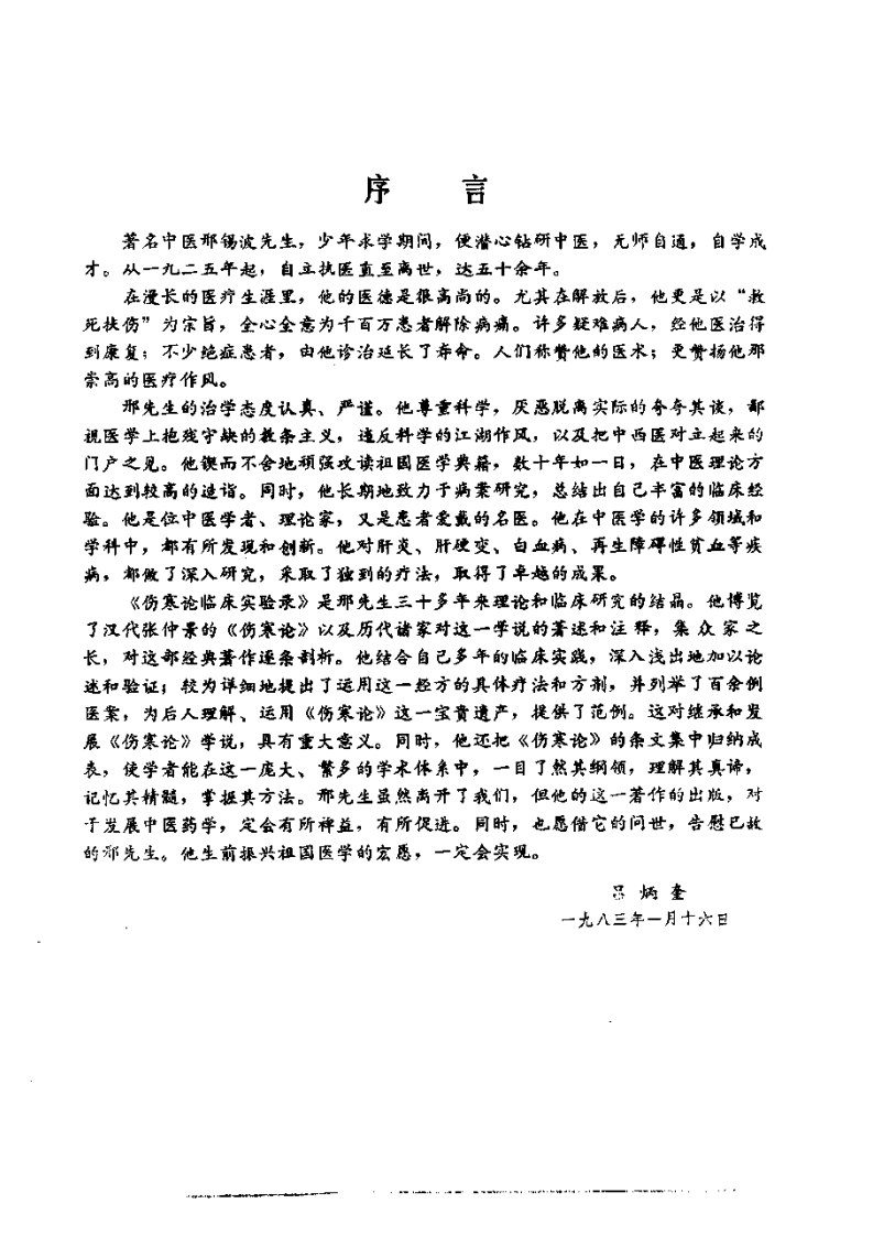 伤寒论临床实验录.pdf 第4页