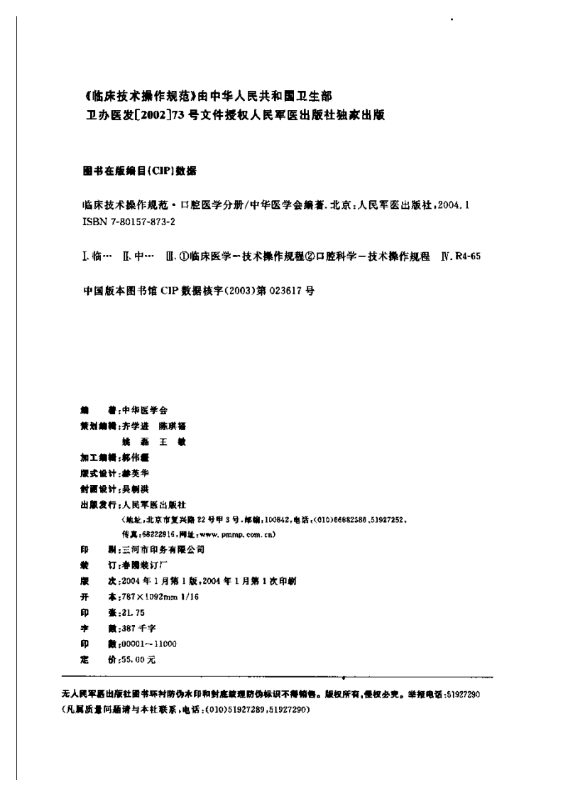 临床技术操作规范—口腔医学分册（高清版）.pdf 第4页