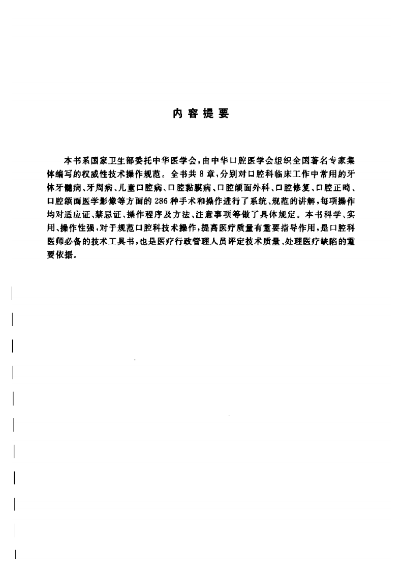 临床技术操作规范—口腔医学分册（高清版）.pdf 第5页