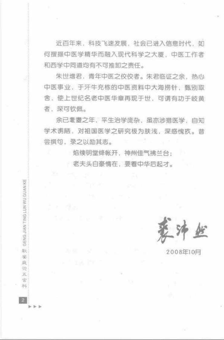 07.耿鉴庭论五官科_部分1.pdf 第4页