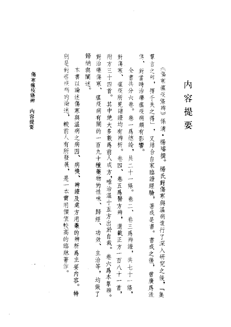 伤寒瘟疫条辨.pdf 第4页