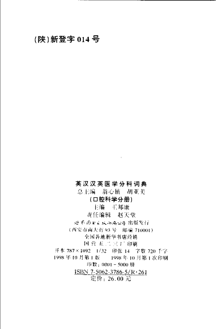 英汉汉英医学分科词典 （口腔科学分册）.pdf 第3页