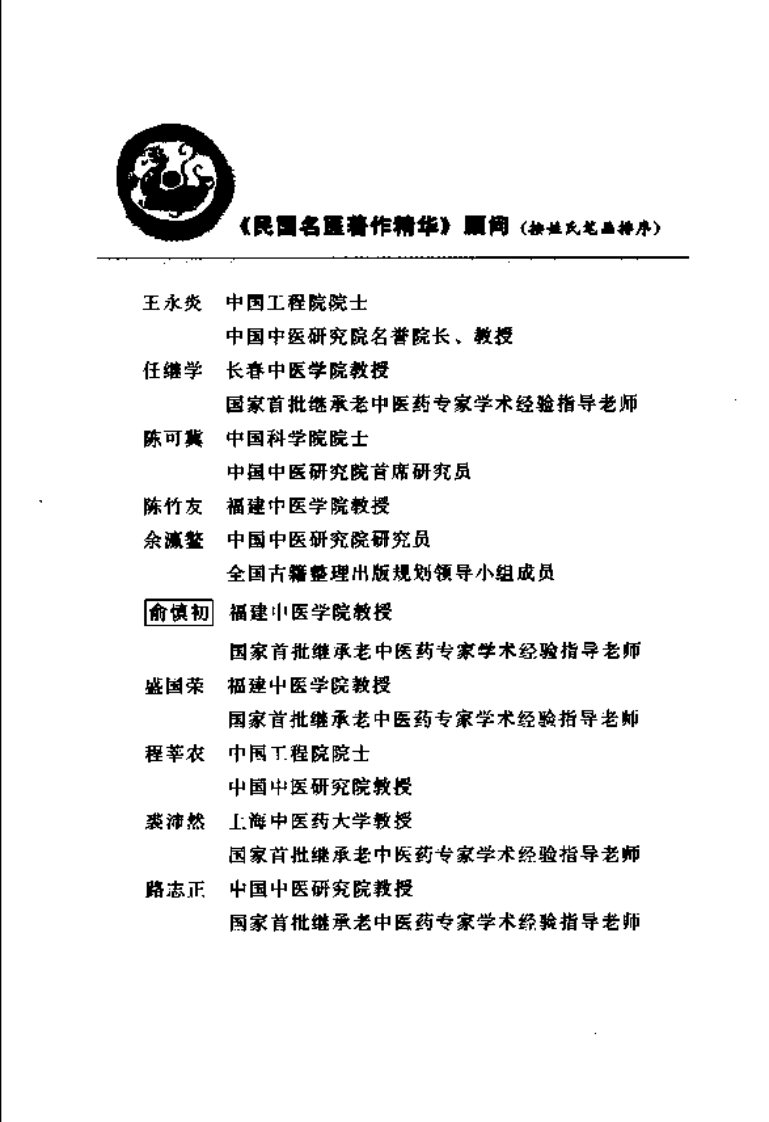 伤寒质难（高清版）.pdf 第5页