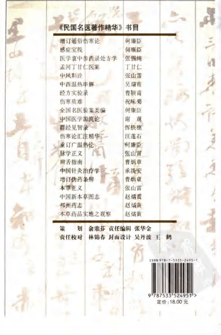 伤寒质难（高清版）.pdf 第2页