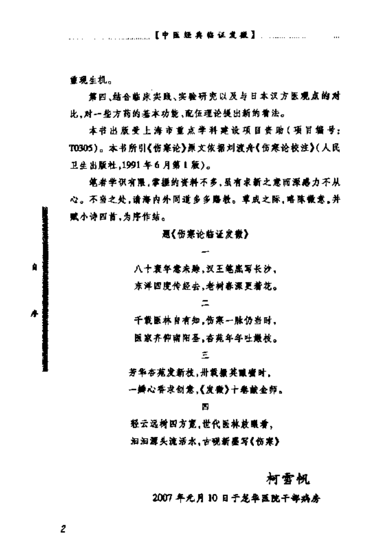中医经典临证发微--伤寒论临证发微.pdf 第5页