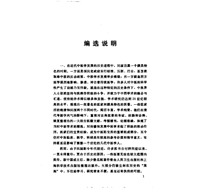 祝味菊伤寒质难_简体.pdf 第5页