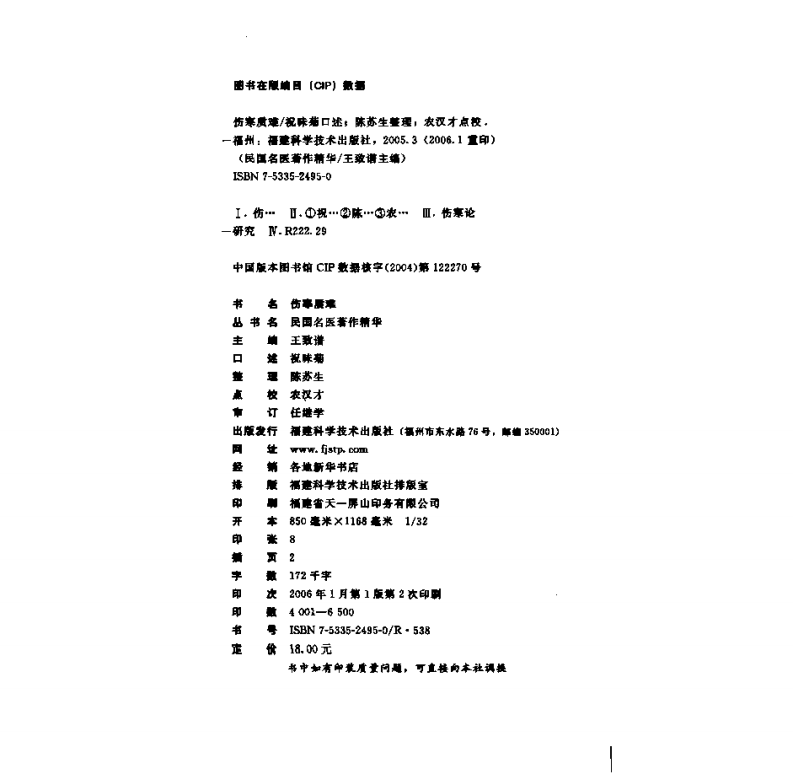 祝味菊伤寒质难_简体.pdf 第2页