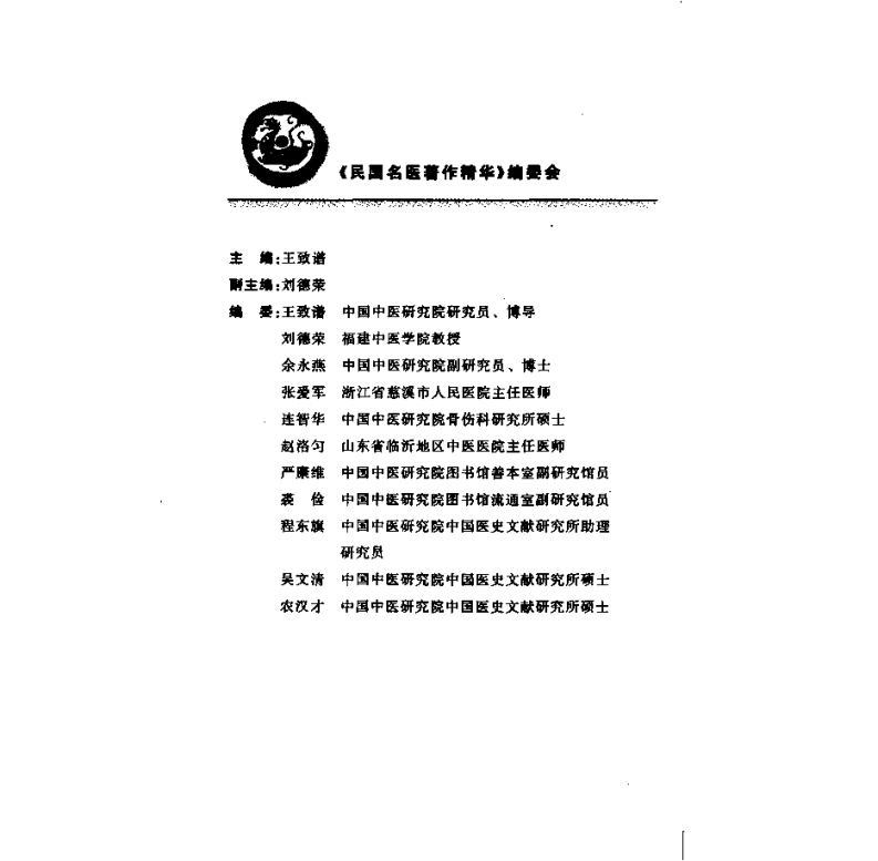 祝味菊伤寒质难_简体.pdf 第4页