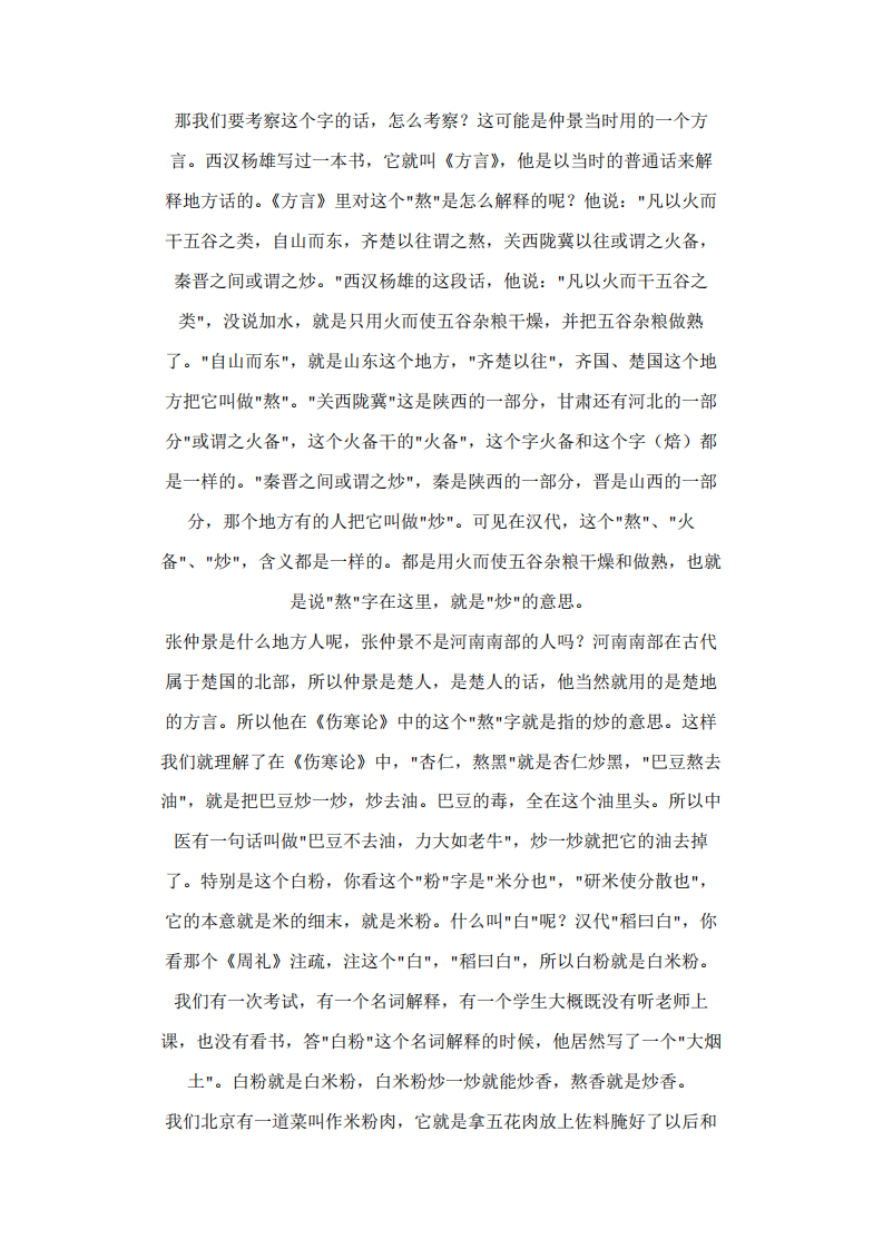 郝万山伤寒论讲稿.pdf 第3页