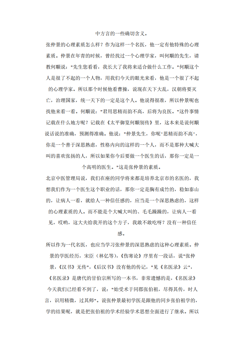 郝万山伤寒论讲稿.pdf 第5页