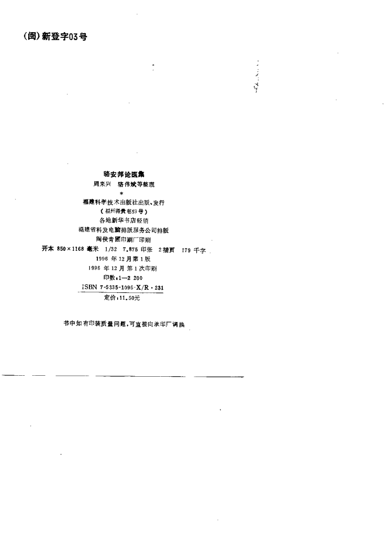骆安邦论医集.扫描版.pdf 第2页