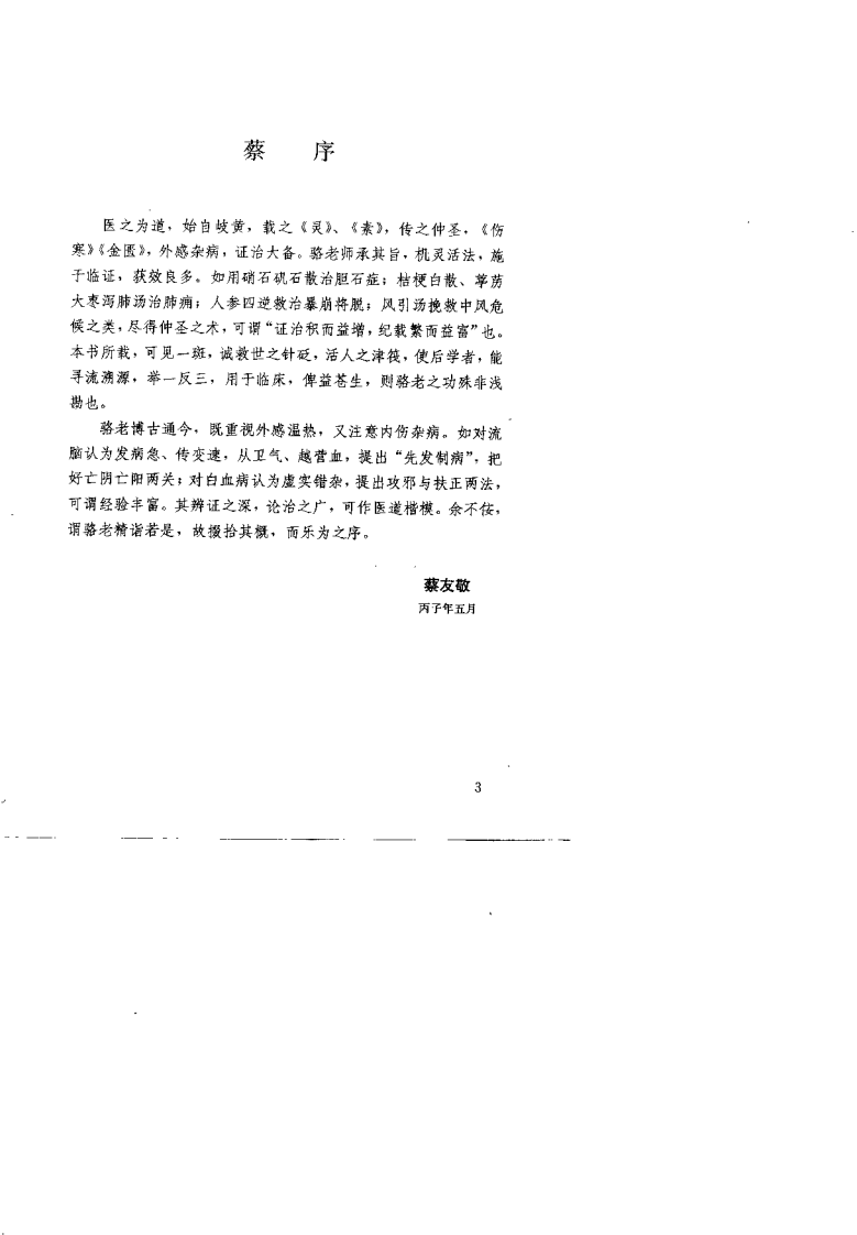 骆安邦论医集.扫描版.pdf 第5页