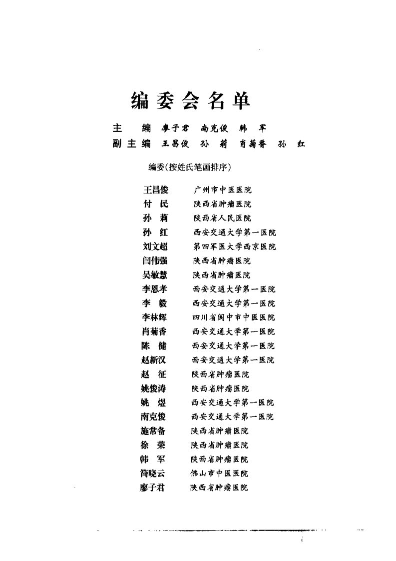 现代肿瘤治疗药物学.pdf 第4页