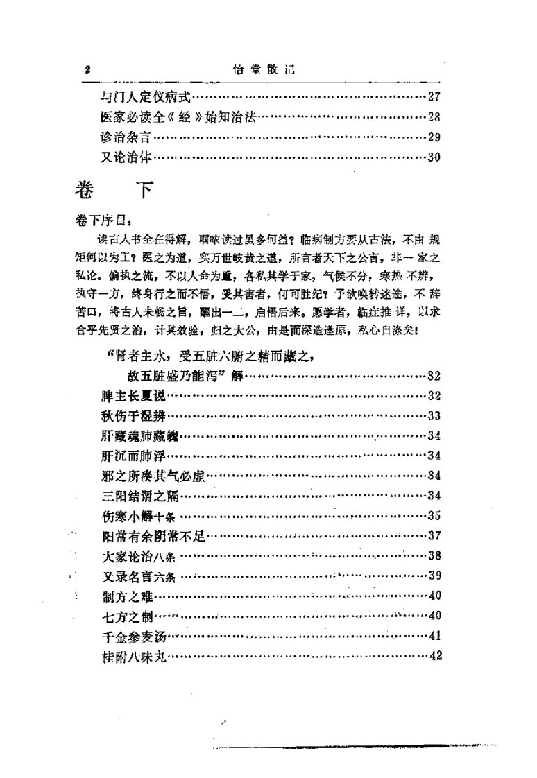 怡堂散记@zhangdog.pdf 第2页