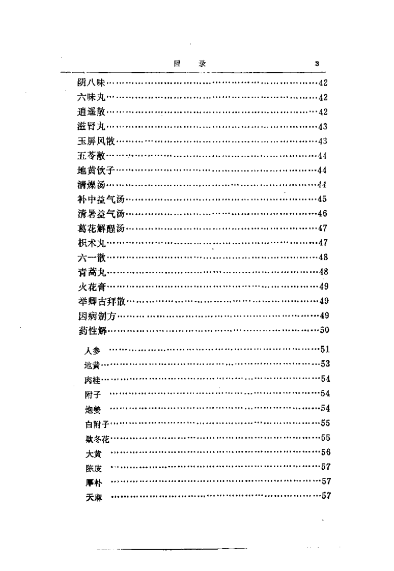 怡堂散记@zhangdog.pdf 第3页