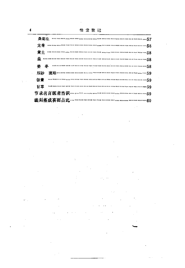 怡堂散记@zhangdog.pdf 第4页
