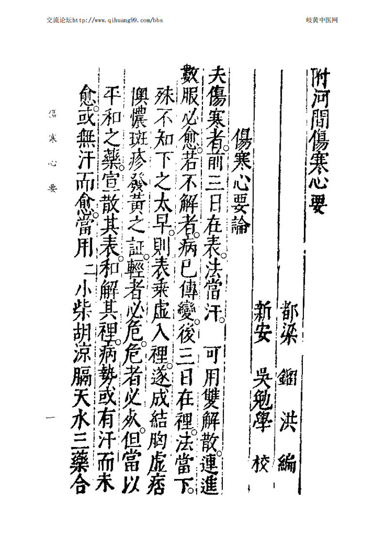 中国医学大成续集--17伤寒心要-[金]镏洪.PDF 第3页