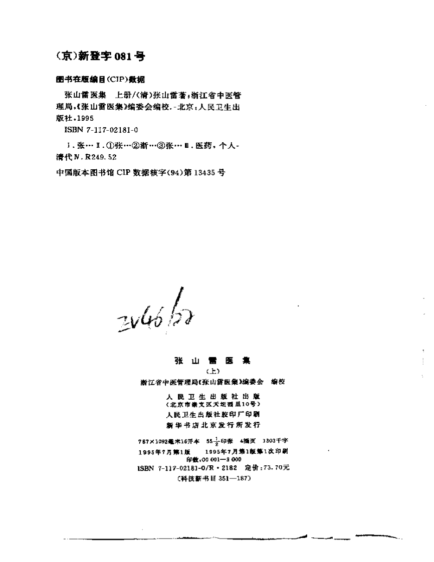 张山雷医集-00-目录.pdf 第3页