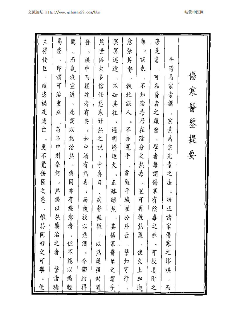 中国医学大成续集--17伤寒医鉴-[金]马宗素.PDF 第2页