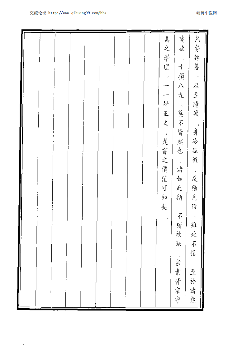 中国医学大成续集--17伤寒医鉴-[金]马宗素.PDF 第3页
