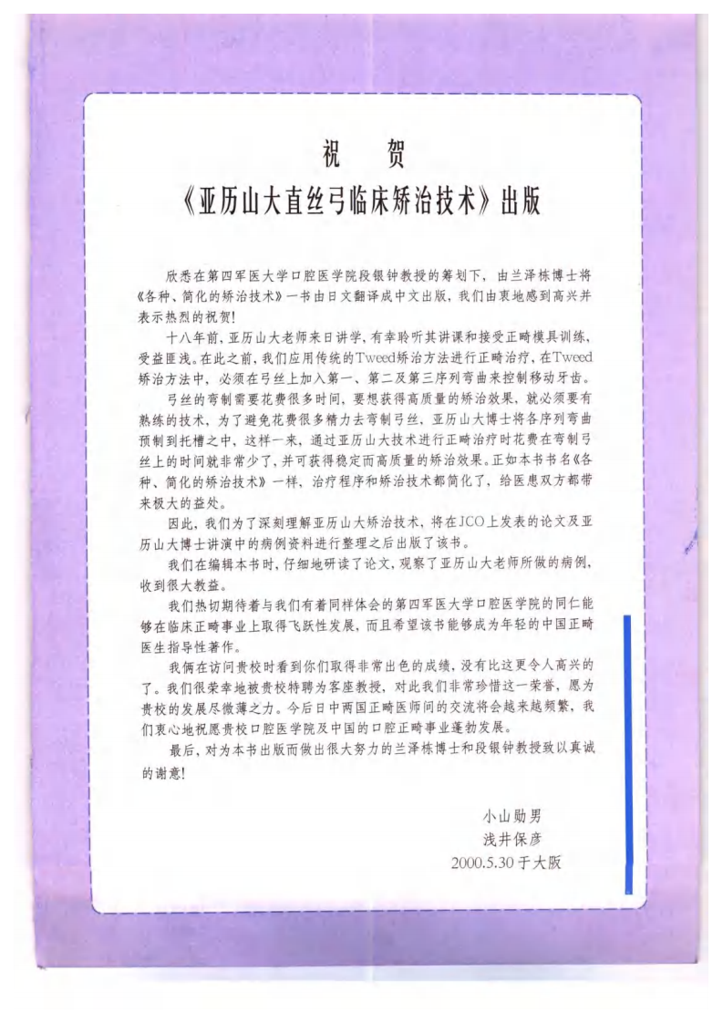 大川分享_亚历山大直丝弓临床矫治技术.pdf 第3页