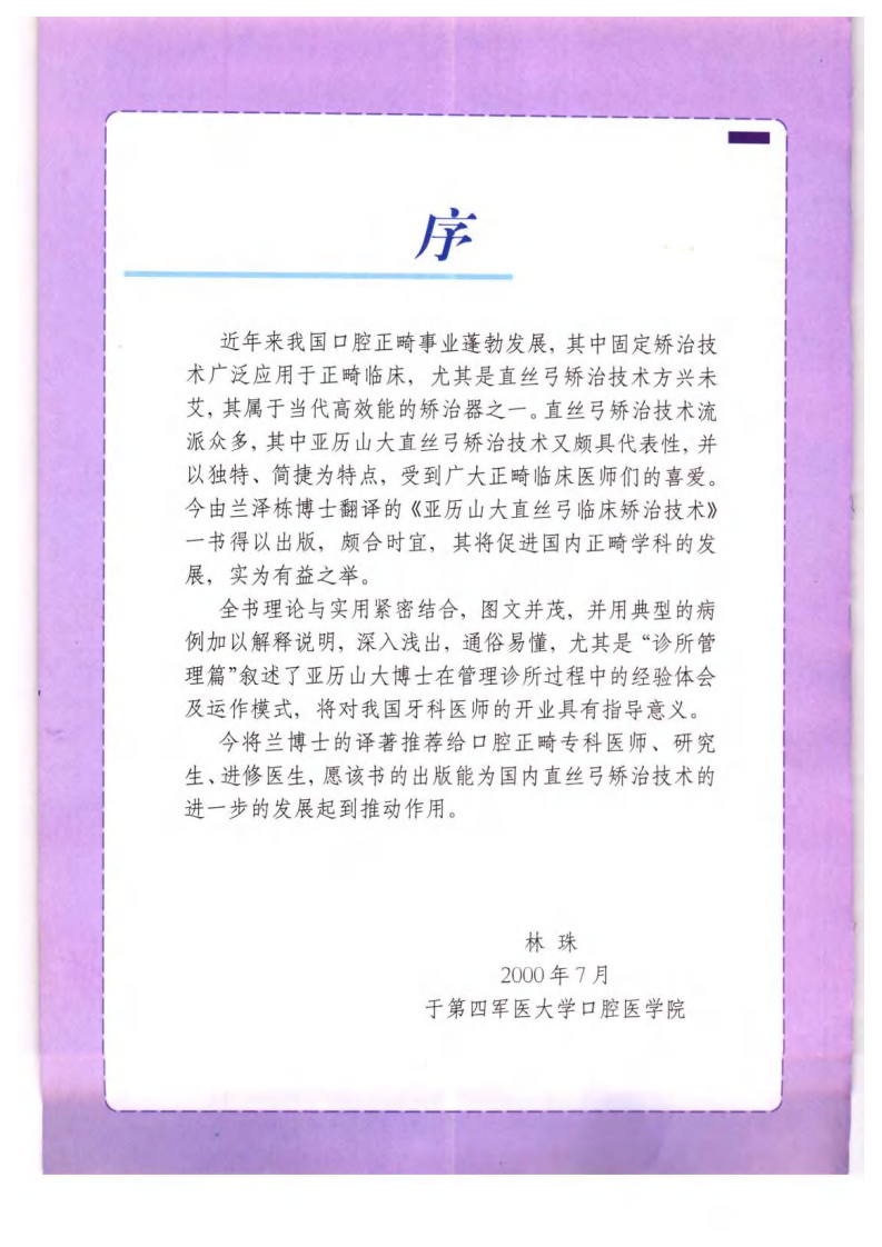 大川分享_亚历山大直丝弓临床矫治技术.pdf 第4页