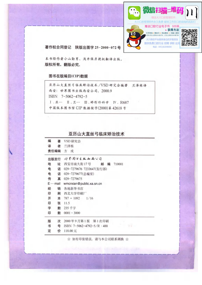 大川分享_亚历山大直丝弓临床矫治技术.pdf 第2页