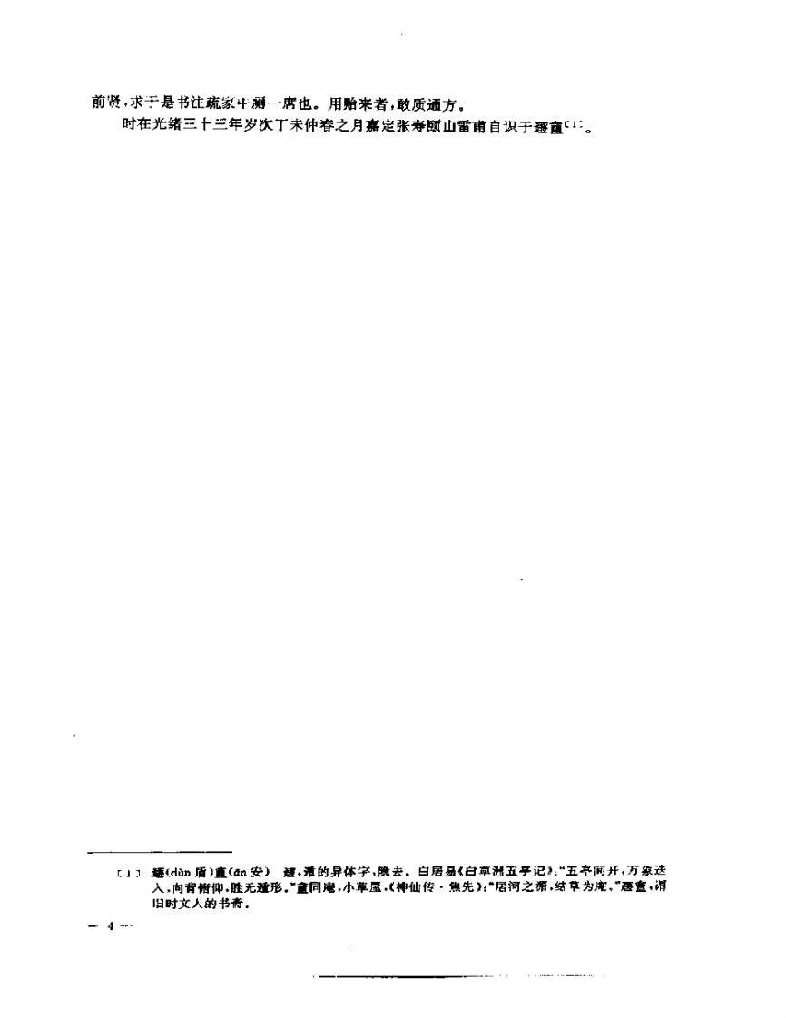 张山雷医集-01-读素问识小录.pdf 第4页