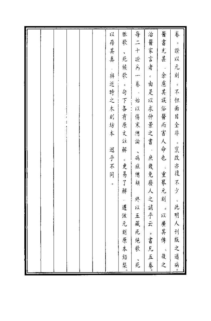 中国医学大成续集--24伤寒百证歌注-[宋]许叔微.pdf 第3页