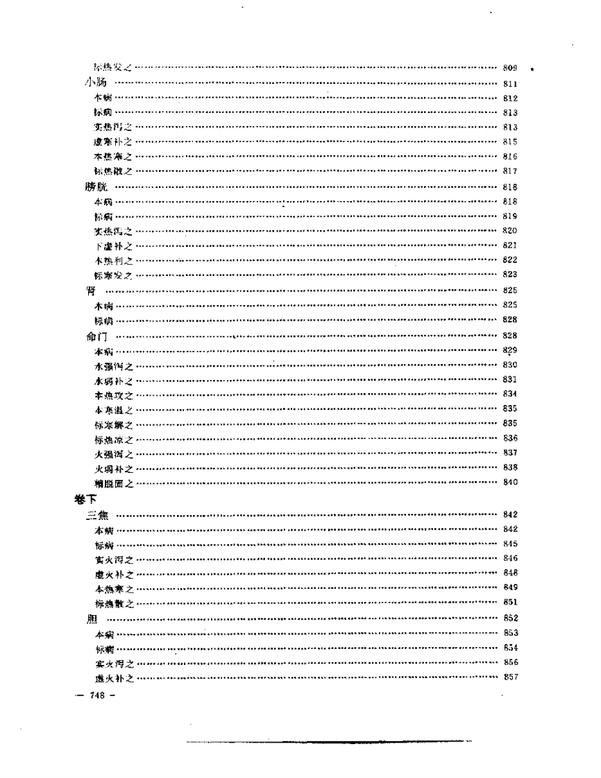 张山雷医集-07-脏腑药式补正.pdf 第4页
