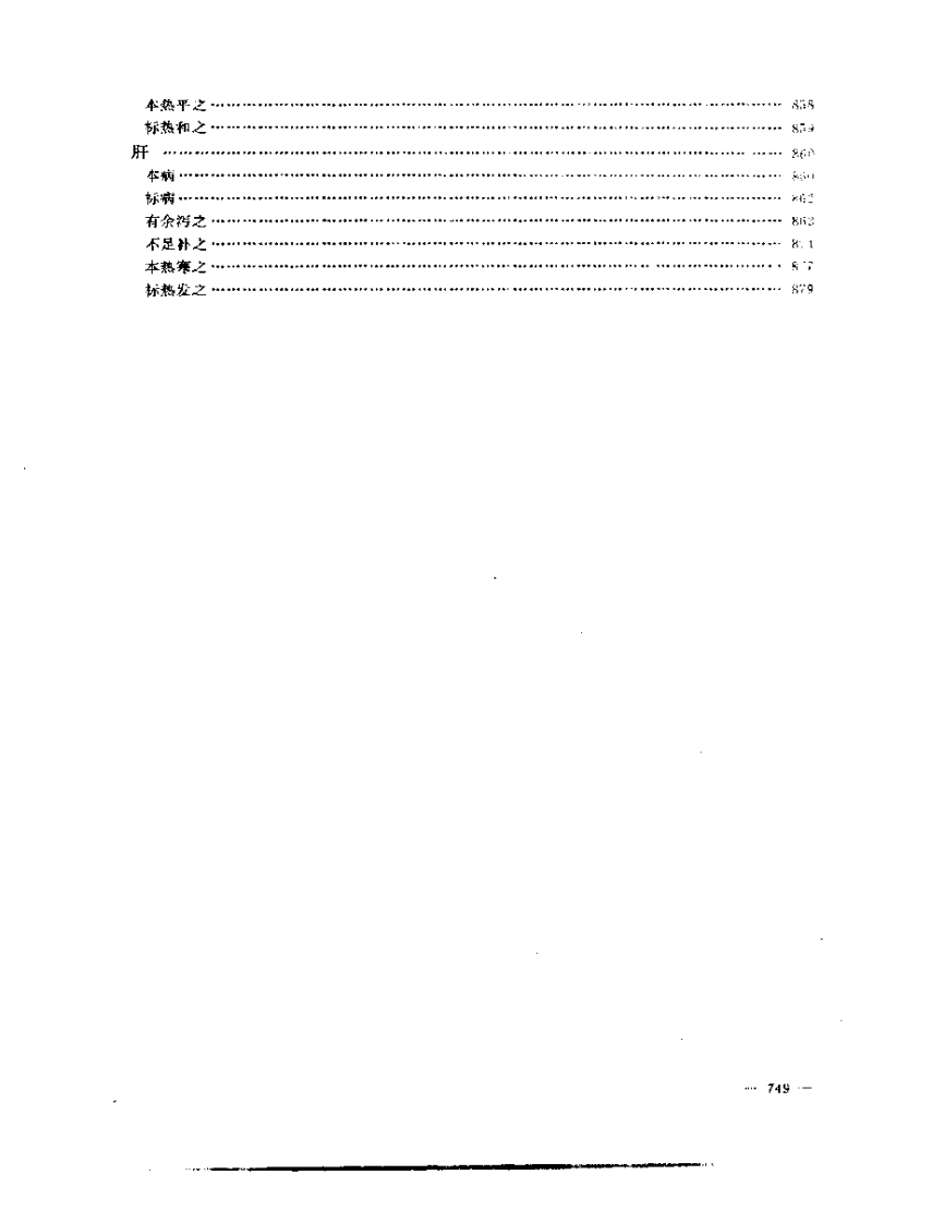 张山雷医集-07-脏腑药式补正.pdf 第5页