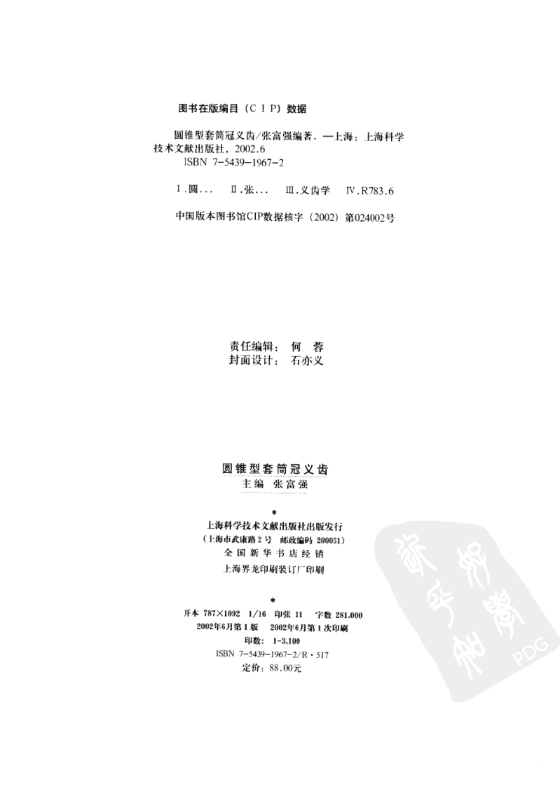 大川分享_圆锥型套筒冠义齿_.pdf 第4页