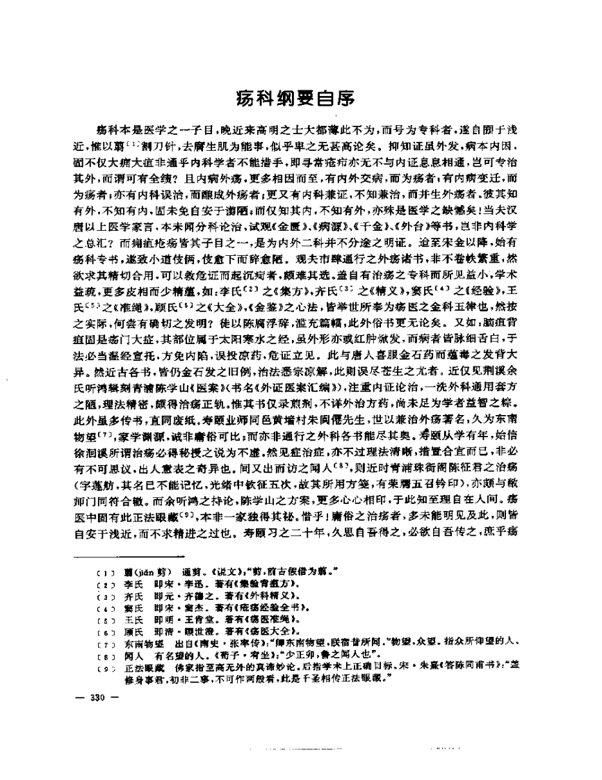 张山雷医集-11-疡科纲要.pdf 第4页