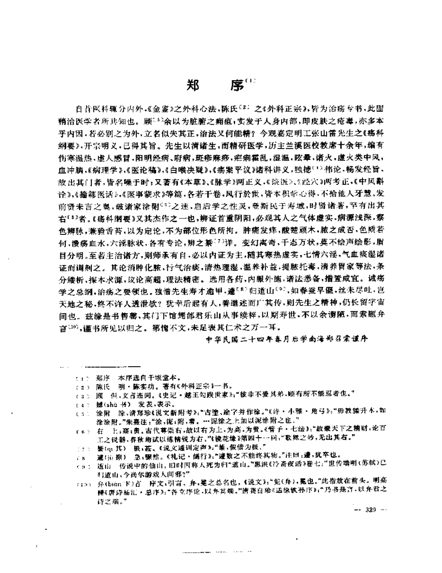 张山雷医集-11-疡科纲要.pdf 第3页