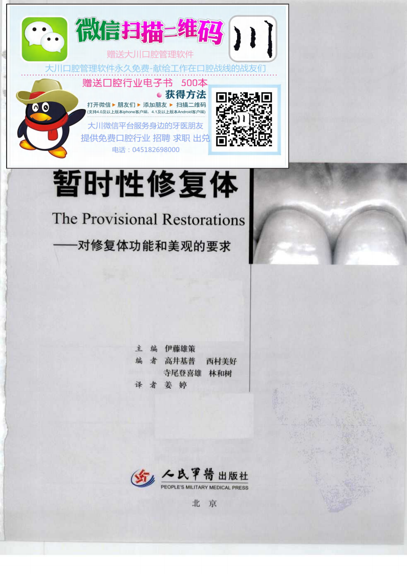 大川分享_暂时性修复体 对修复体功能和美观的要求.pdf 第3页