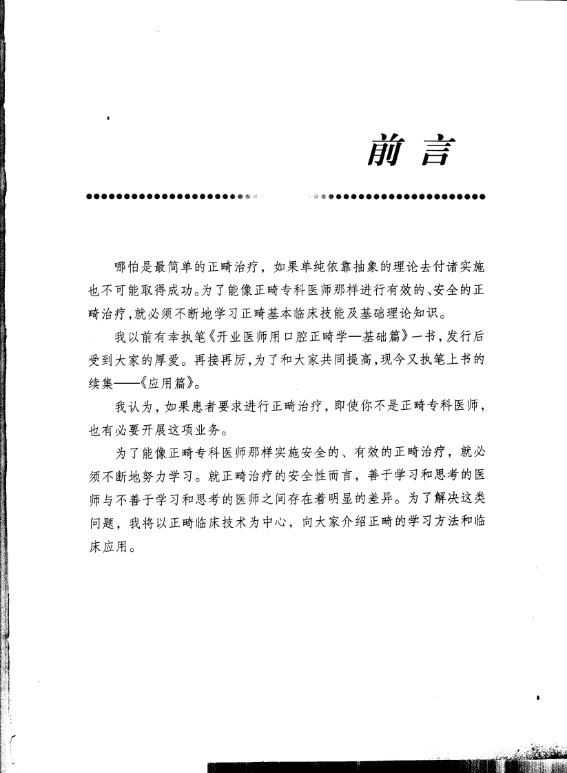 开业医师用口腔正畸学_循序渐进篇11302411_.pdf 第5页