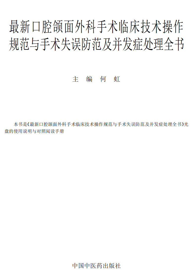 口腔颌面外科手术临床技术操作.pdf 第2页