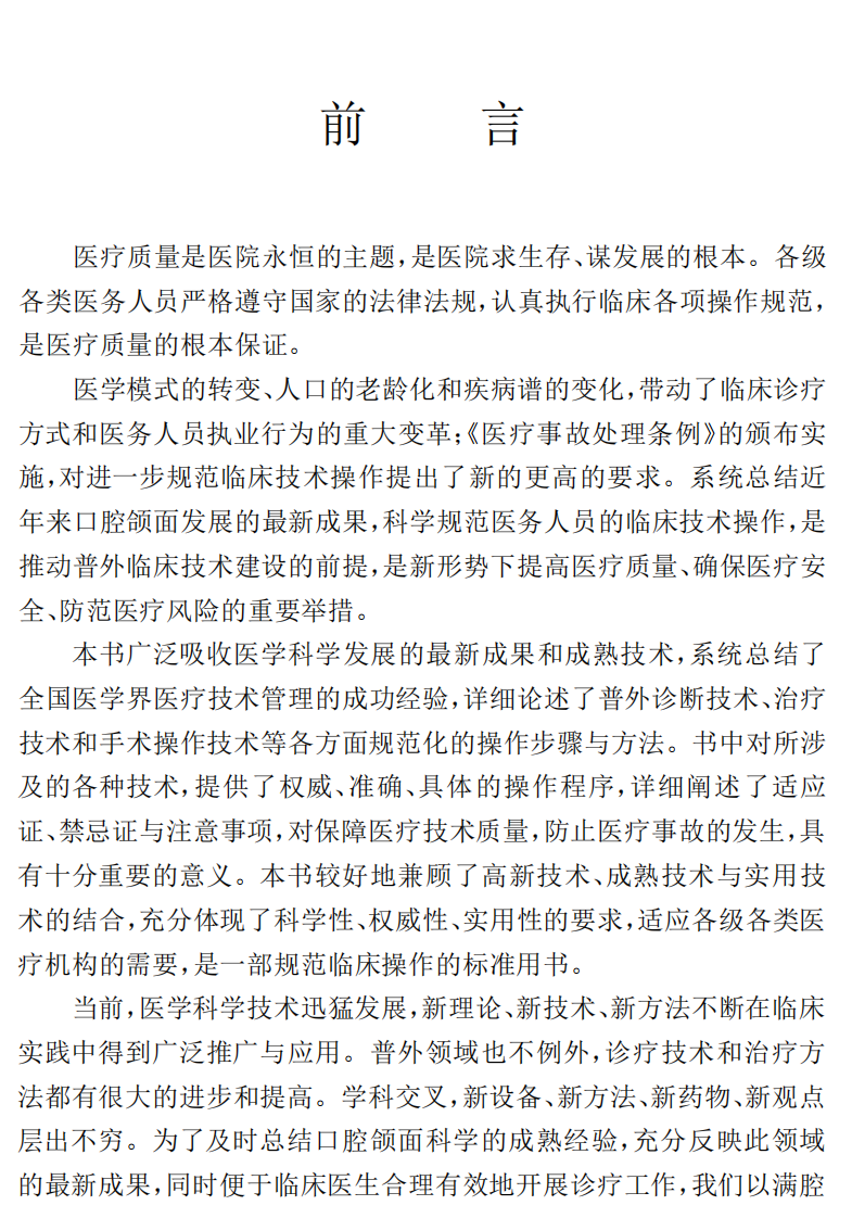 口腔颌面外科手术临床技术操作.pdf 第4页