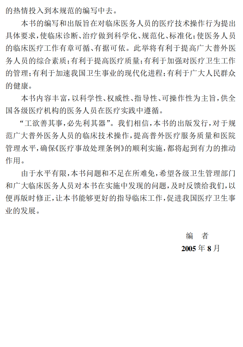 口腔颌面外科手术临床技术操作.pdf 第5页