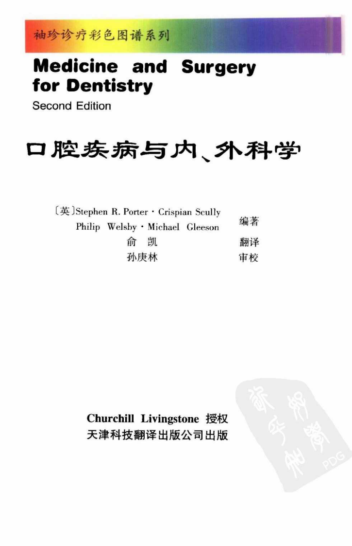 口腔疾病与内、外科学_10422795.pdf 第2页