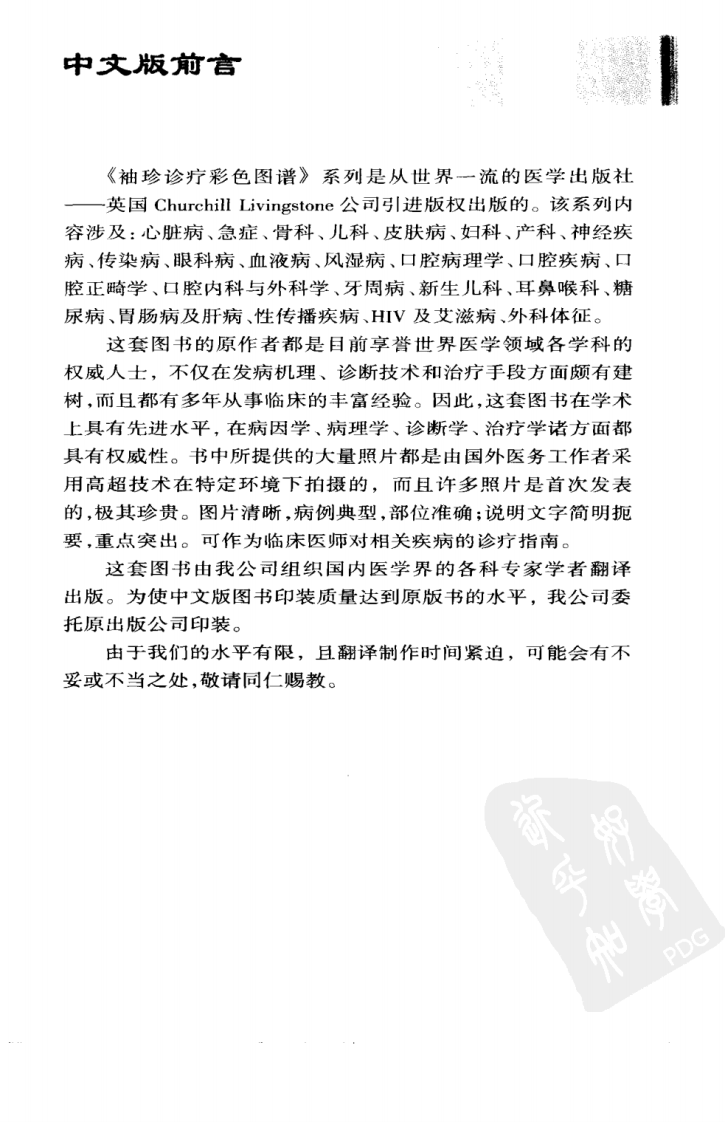 口腔疾病与内、外科学_10422795.pdf 第4页